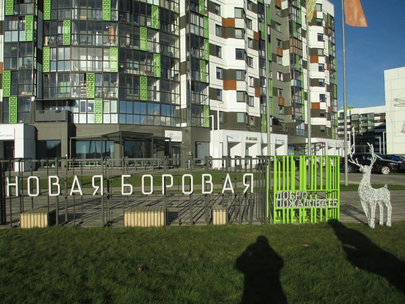 Боровая офисы. Новая боровая минск. новая боровая коттеджи. новая боровая украина. дея боровая.