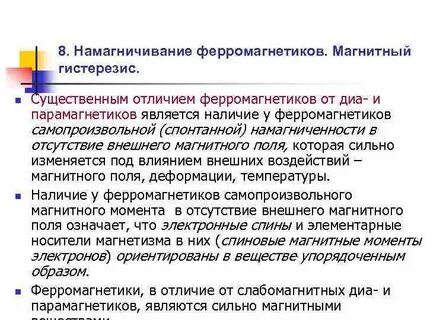 Магнитный гистерезис ферромагнетиков
