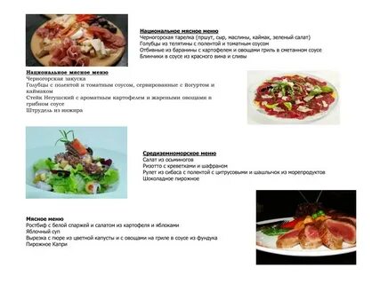 Мясо и овощи меню