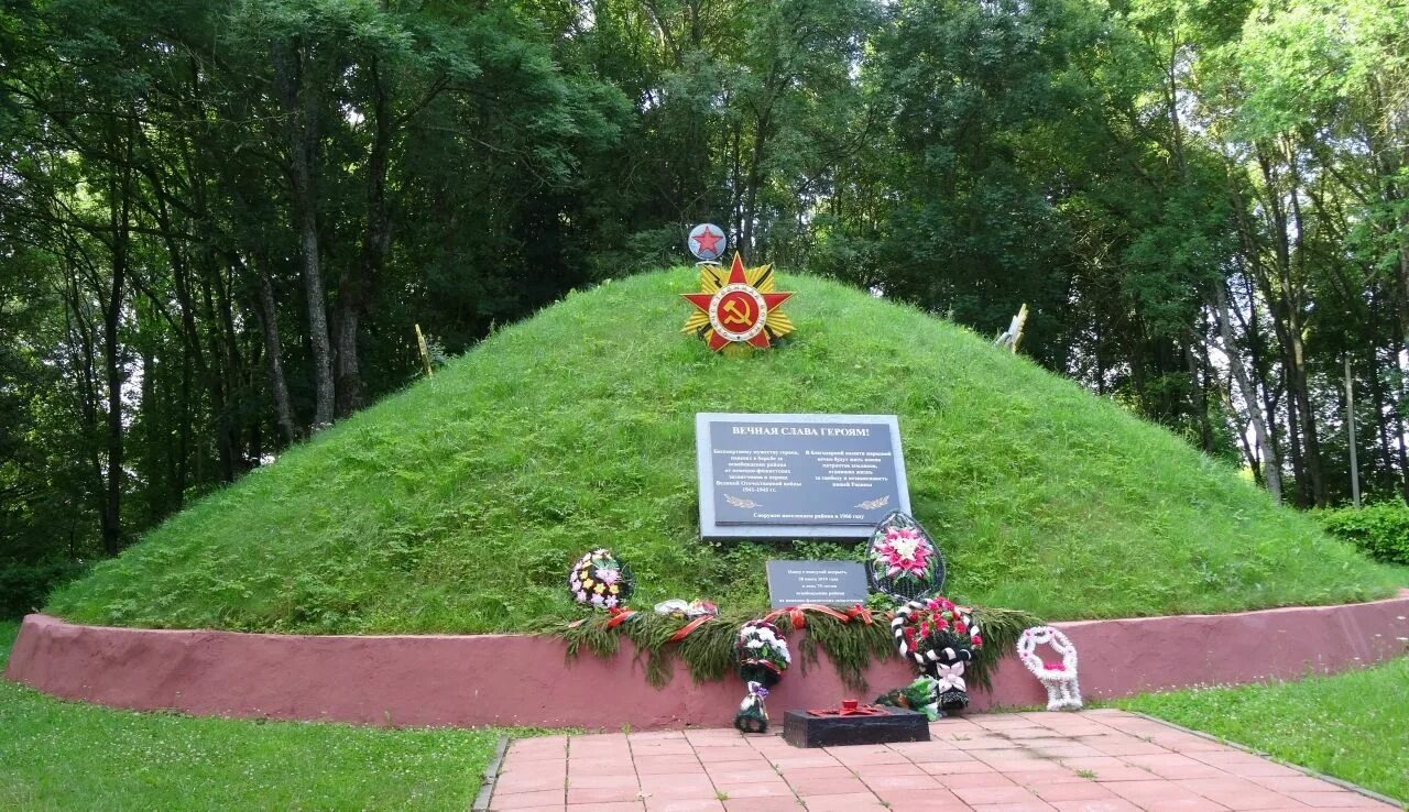 Бешенковичи витебск. Мемориальный комплекс курган славы. бешенковичи витебская область. курган славы в наро фоминске.