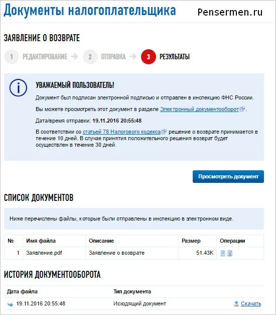 Пояснение в налоговую через личный кабинет. Заявление на возврат в личном кабинете. Документ налогоплательщика. Заявление на возврат в личном кабинете налогоплательщика. Обращение в личном кабинете налогоплательщика.