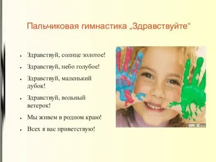 Упражнение здравствуйте