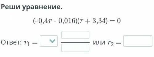 Минус 3 скобка открывается. Реши мне уравнение скобки открываются. Уравнение скобки y минус. Уравнение скобка на скобку равно 0. Реши пример скобка открывается 1 2