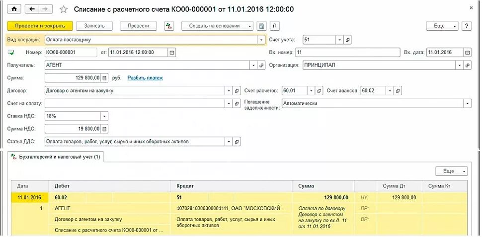 Оплата ндс какой счет. Списание с расчетного счета проводка. оплата поставщику. оплачено поставщику с расчетного счета. оплата по договору лизинга.
