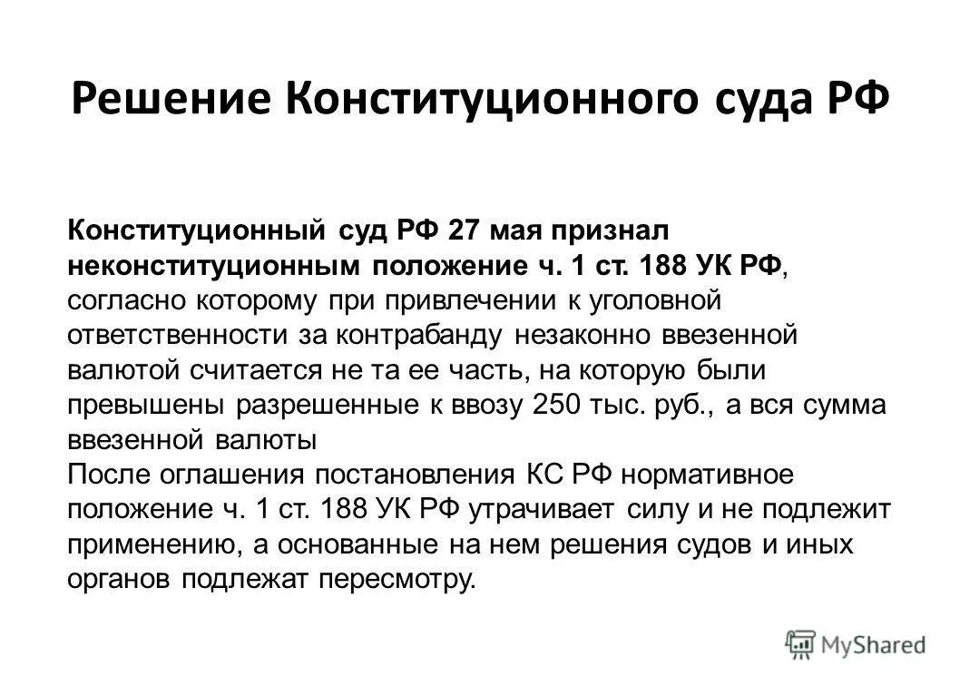 Постановление конституционного суда 53 п. Постановление конституционного суда РФ. Решения конституционного суда РФ. Конституционный суд решение. Решения и постановления конституционного суда РФ.