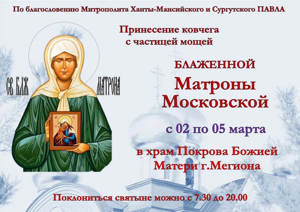 Какого числа день памяти матронушки. Какого числа день памяти матронушки