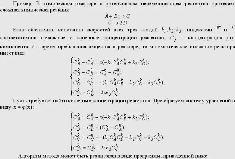 Метод простой итерации для системы нелинейных уравнений. Метод итераций для решения систем нелинейных уравнений. Нелинейное алгебраическое уравнение метод простой итерации. Решение систем алгебраических уравнений методом простой итерации. Метод простых итераций система уравнений