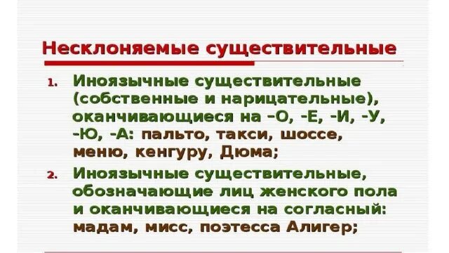 Предложения с несклоняемыми существительными 5 класс. Несклоняемые существительные. Несклоняемые имена существительные. Несклоняемые имена. Несклоняемые существительные 5 класс.