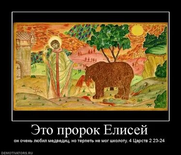 Пророк ели
