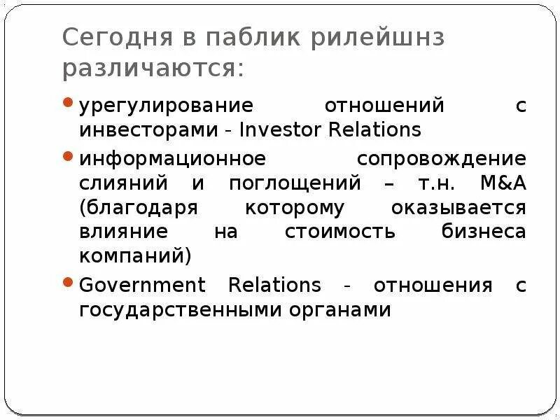 Технологии паблик рилейшнз. Система паблик рилейшнз. Задачи паблик рилейшнз. Паблик рилейшнз. Системы паблик рилейшнз.