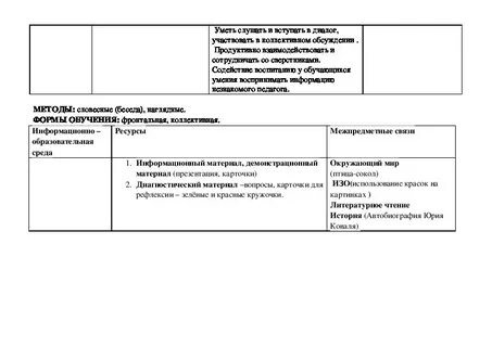 Сказка о серебряном соколе главная мысль