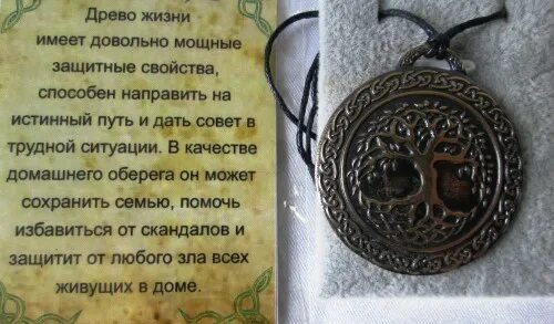 Оберег древо жизни иггдрасиль. Оберег древо жизни из дерева. Оберег древо жизни иггдрасиль. Древо жизни. Оберег ярило.