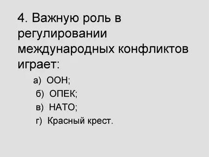 Какова роль оон в урегулировании конфликтов международных