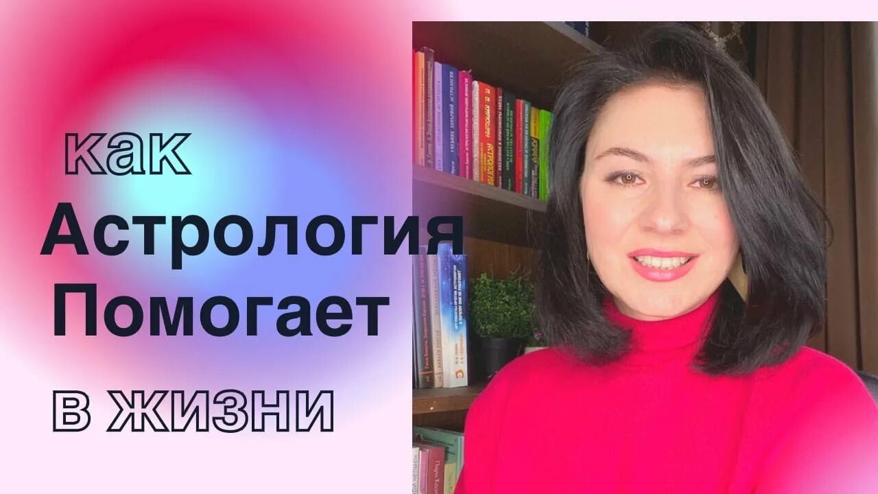 Астрология с ермолиной татьяной