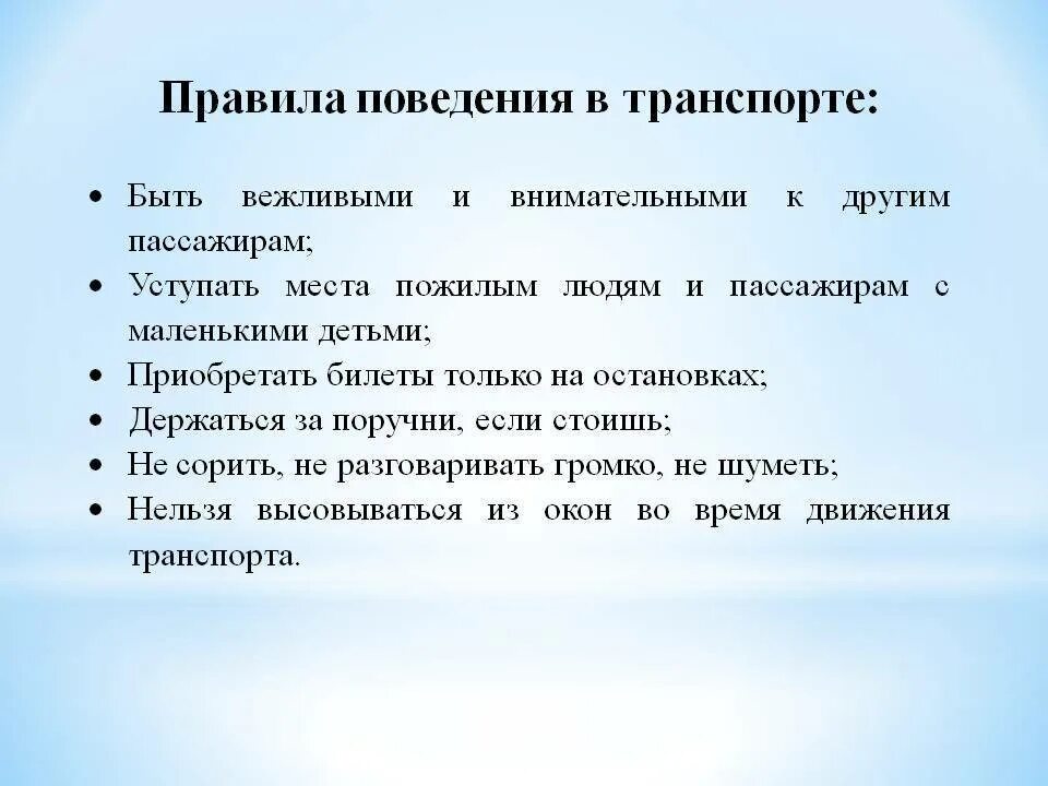 Памятка культуры поведения в транспорте. Равила поведения в транспорт. Правила поведения в Ранс. Правила проведения в общественном транспорте.