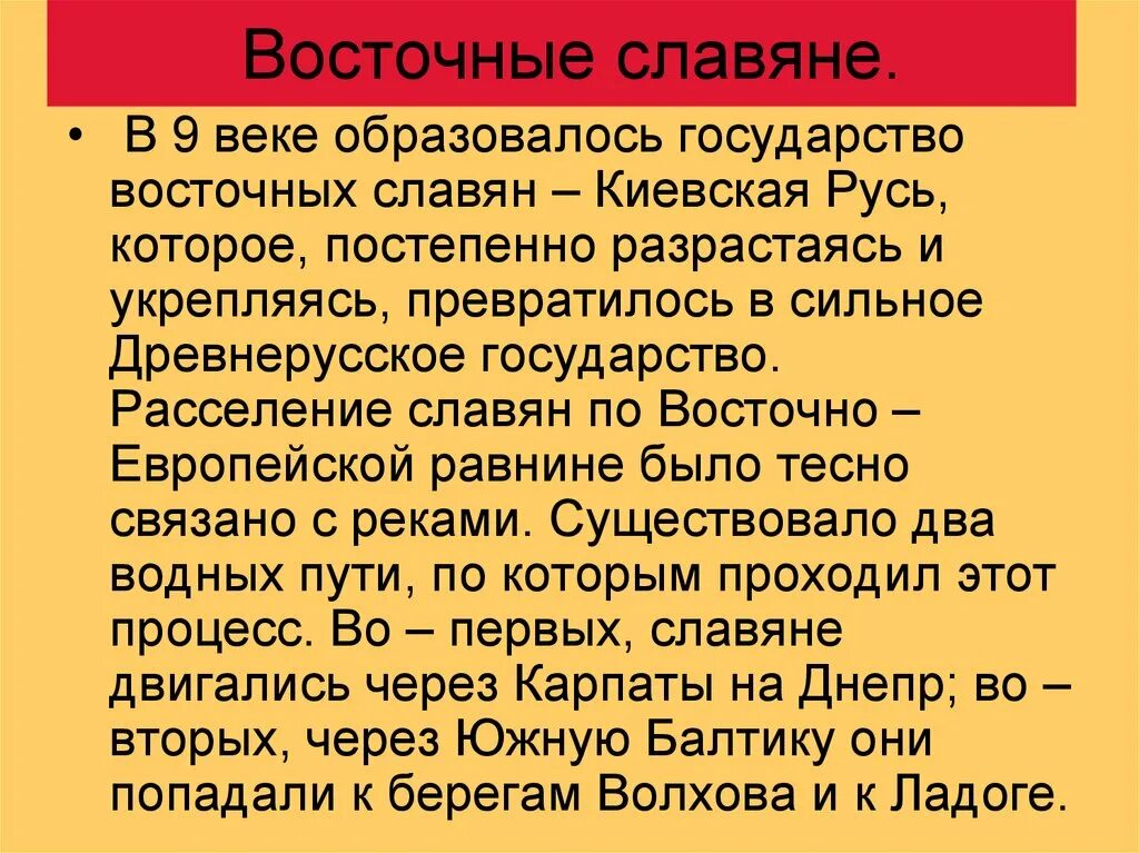 Востоков информация. Восточные славяне в древности кратко. информация о восточных славянах. восточные славяне в древности кратк. восточные славяне кратко.