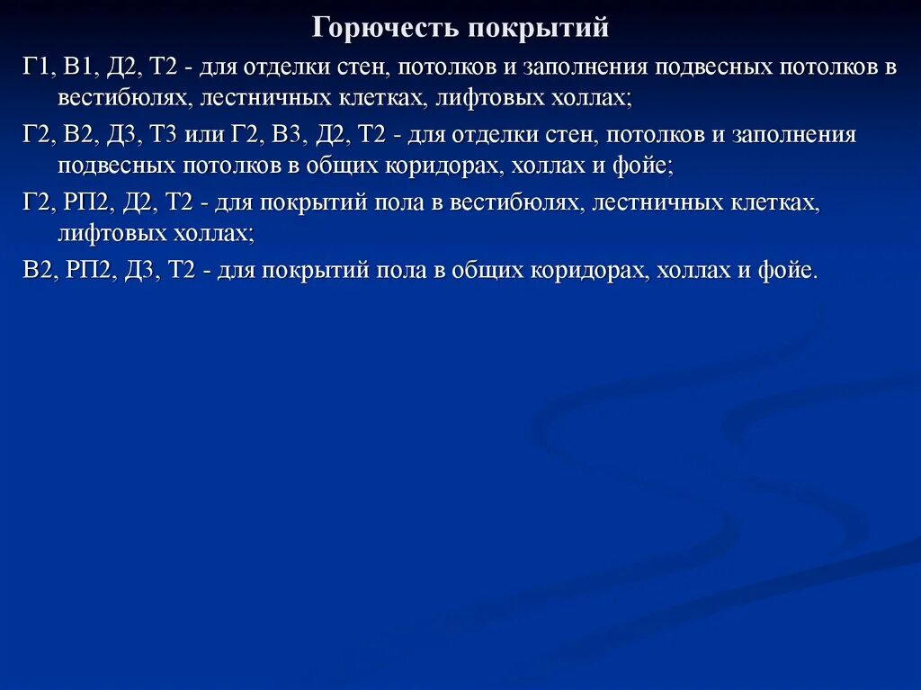 Низкая горючесть. Горючесть. Г1 г4 горючесть. Горючесть г1 что это. Горючесть в1.