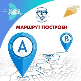 Точка а и б дорога