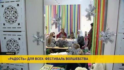 Радость минск