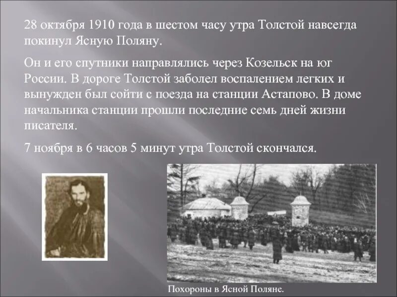 Октябрь 1910. Октябрь 1910