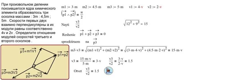 При произвольном делении покоившегося ядра химического элемента. 5m 3m 5 2m-4 решение. M1v1 m1+m2 v2. При произвольном делении.