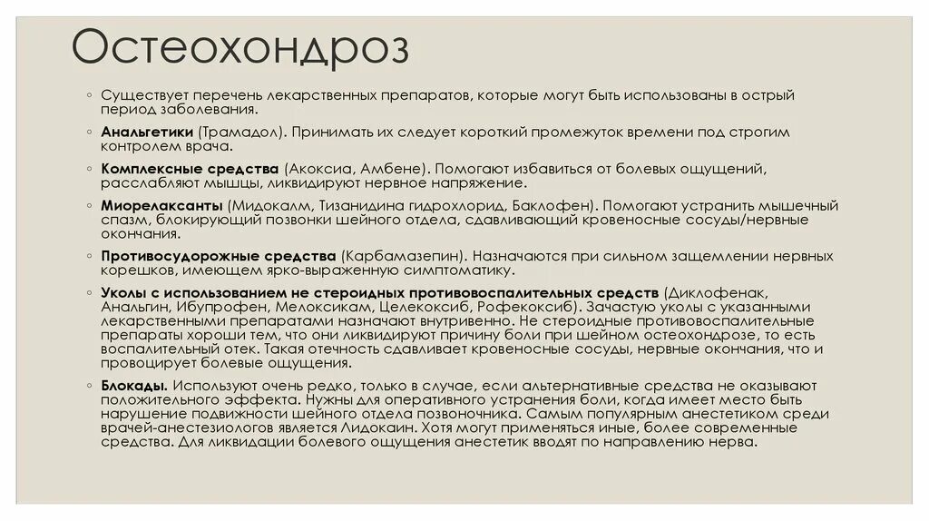 Миорелаксанты при остеохондрозе шейного. Миорелаксанты при остеохондрозе шейного отдела таблетки. Миорелаксанты в таблетках при остеохондрозе. Миорелаксанты препараты при остеохондрозе список шейном цена.