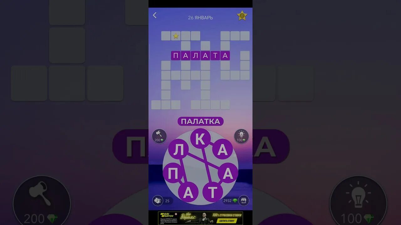 Уровни wow кроссворд дня. Wow ответы 2025. пазл дня 2025 wow. ответы на пазл дня. игра wow ответы кроссворд дня.