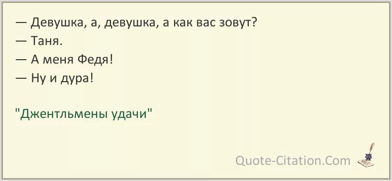 Как звали девушку вовы