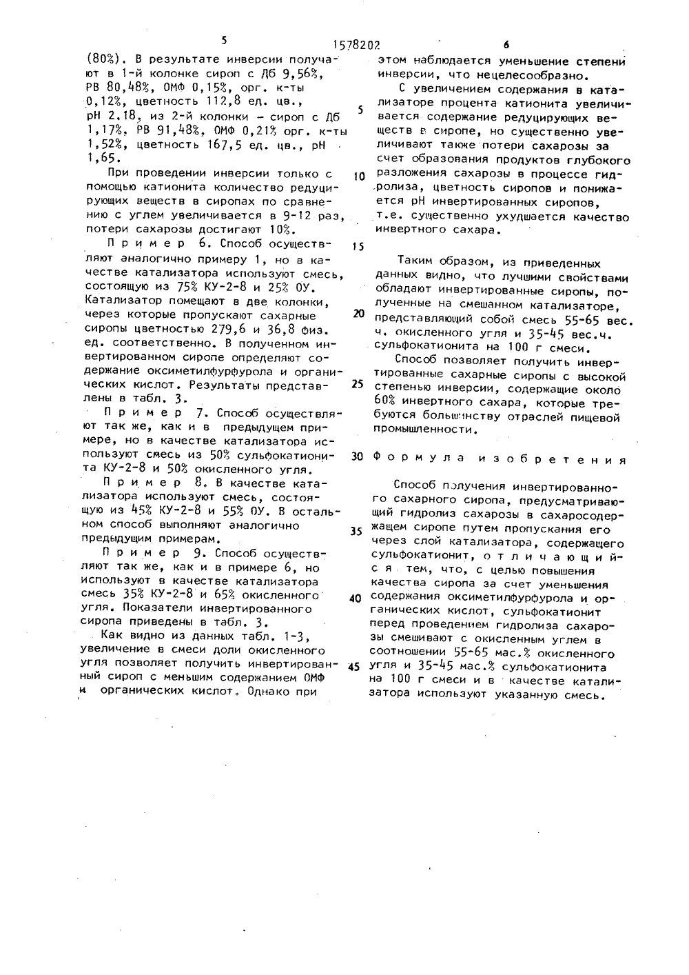 Инвертированный сахар получают каким. Способ получения инвертированного сахара. требования к качеству инвертного сиропа. цветность инвертного сиропа. показатели качества сахарного сиропа.