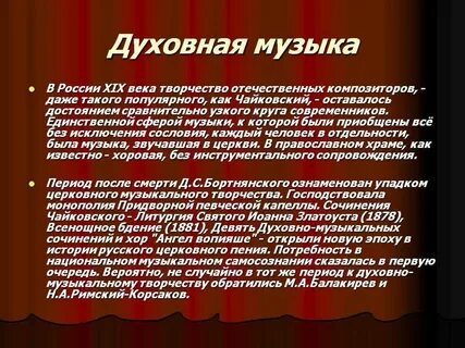 Истоки классической музыки 5 класс кратко