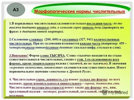 Задание 8 огэ морфологические нормы