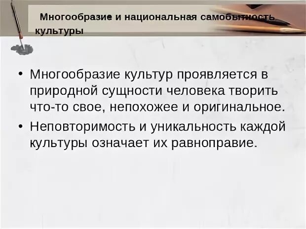 Плюсы и минусы культурного многообразия