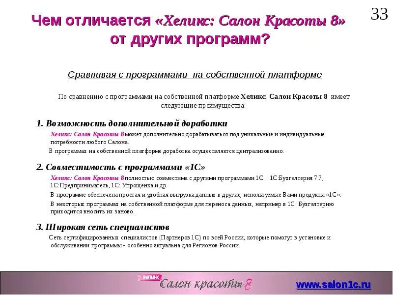 Собственные платформы