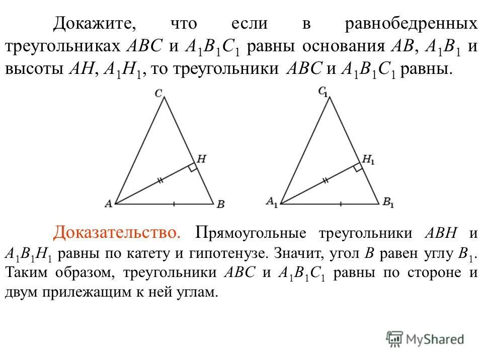 Доказать что аб бц. Подобие треугольников в равнобедренном треугольнике. Треугольникabc~треугольникуa1b1c1. Треугольник ABC. Доказать АВС равнобедренный 1.