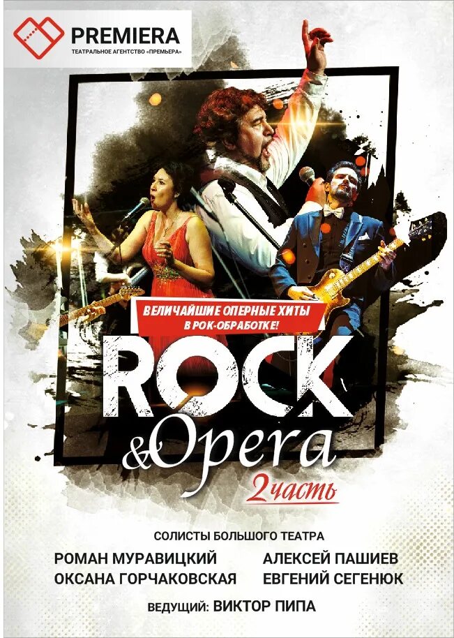 Русский рок опера музыка. Рок опера. Хиты рок оперы. Рок опера в Новосибирске. Русский рок опера группы.