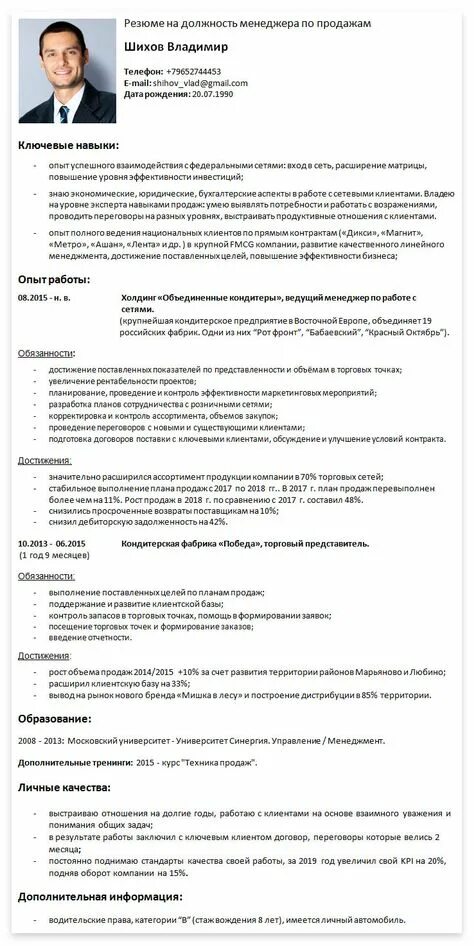Как грамотно писать резюме образец на работу примеры. Как составить резюме пример. Как правильно составить резюме для устройства на работу образец 2021. Как грамотно составить резюме пример. Готовое резюме.