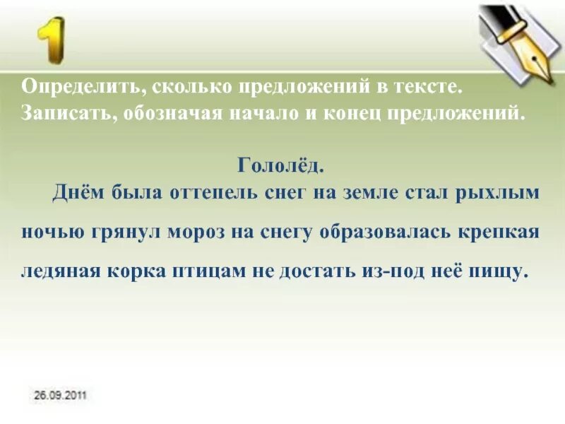 Определить сколько предложений в данном тексте