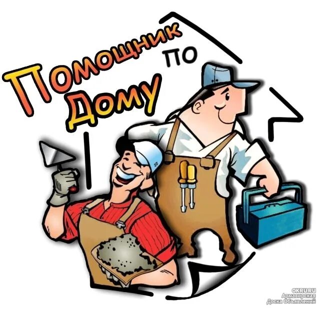 Помощь хозяйственная работа
