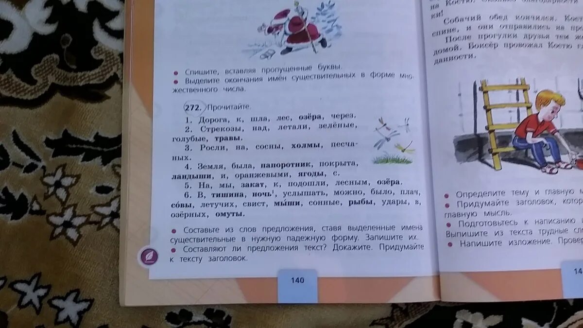 Прочитайте составьте из слов предложения недалеко росло. Прочитайте составьте предложения ставя выделенные слова. Русский язык страница 140 номер 272. Русский 4 класс страница 140 номер 272. 272). Прочитайте..