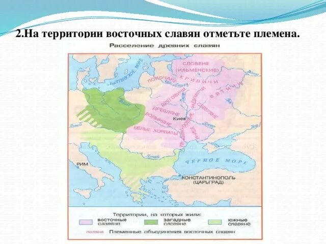 Контурные карты 6 класс расселение славян. История России 6 класс контурные карты расселение славян. Восточные славяне и их соседи VII IX ВВ карта. Контурная карта расселение восточных славян и их соседи. Контурная карта история России 6 класс расселение восточных славян.