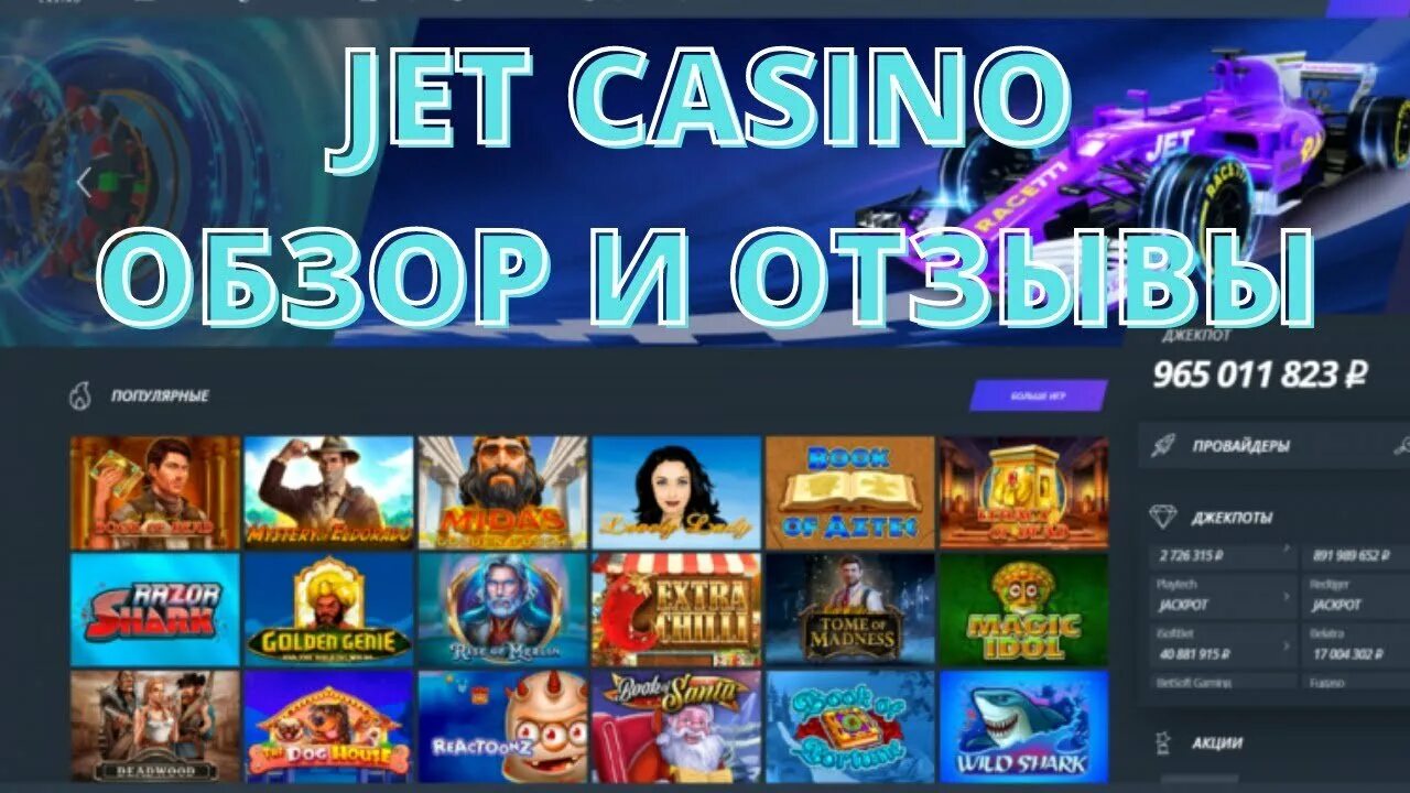 Jet казино. 28 Казино Джет. Джет казино фото. Jet casino на деньги