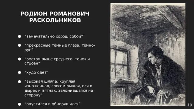 Он раскольников был замечательно хорош. Он раскольников был замечательно хорош