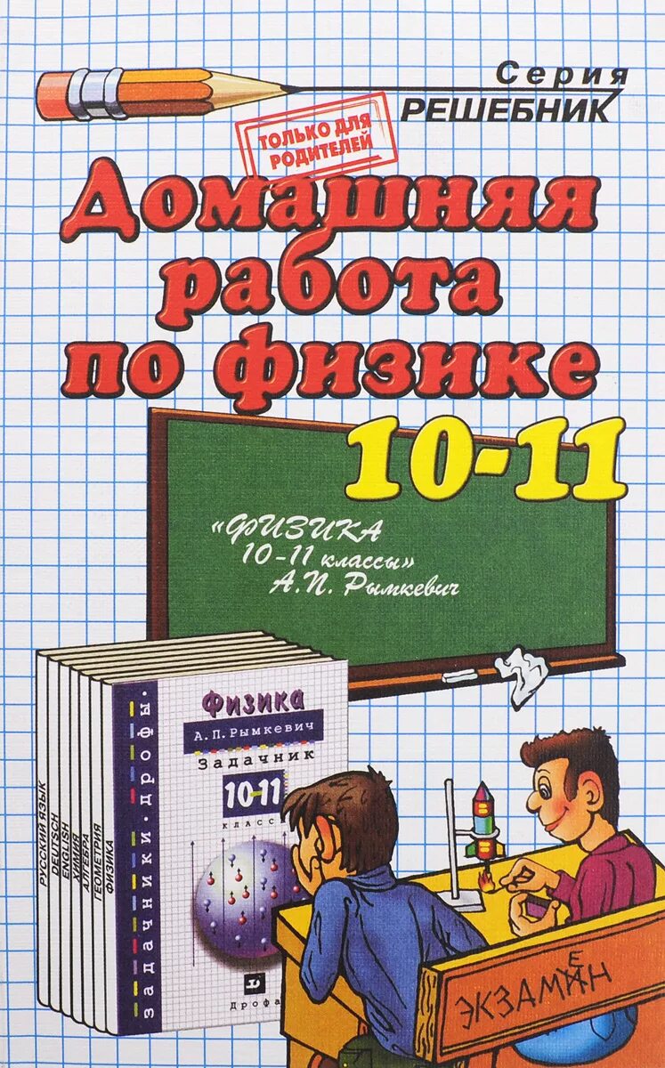 Домашняя работа. Гдз по алгебре 7 класс мордкович задачник 2. Гдз по алгебре 10 класс мордкович 25. Гдз алгебра 11 класс колягин. Гдз по алгебре 10 класс мордкович базовый уровень 1.