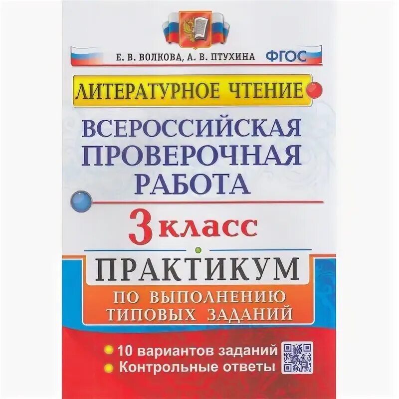 Всероссийские проверочные работы литературное. Всероссийские проверочные работы литературное