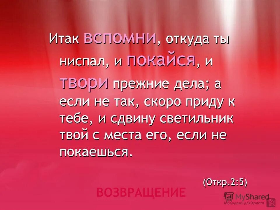 Итак любовь. Любовь не делает ближнему зла. Любовь к себе для презентации. Любовь любовь гласит преданье. Не надо бояться любви.