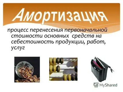 Основные средства презентация