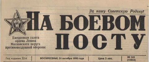 Газета советское слово