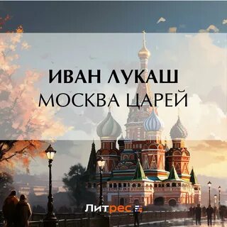 Аудиокнига москва