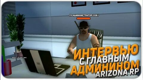 Администратор рп