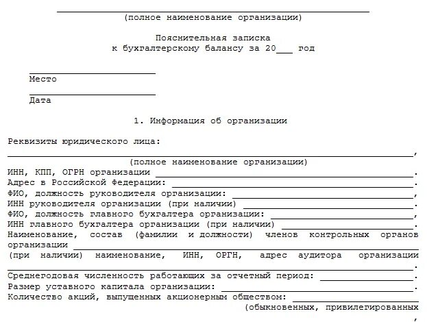 Файл пояснения. Пояснительная записка к бухгалтерской отчетности пример. Пояснительная записка образец к бухгалтерскому балансу образец. Пояснительная записка к бухгалтерской отчетности 2021 образец. Пояснительная записка к бухгалтерской отчетности образец.